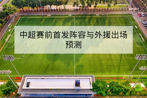 西甲近期射门地图与关键助攻球员统计